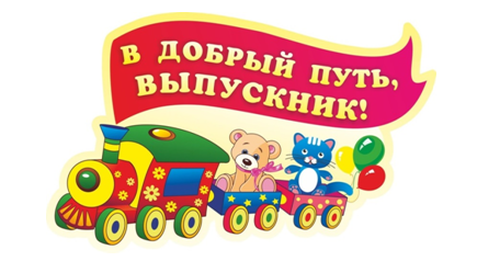 Поздравляем детей, родителей и педагогов с замечательным праздником! Поздравляем детей, родителей и педагогов с замечательным праздником!.